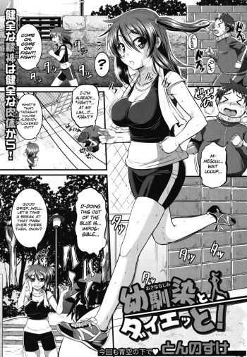 [Tonnosuke] Osananajimi to Diet! (COMIC Shingeki 2012-08) [English] [Team Koinaka] cover
