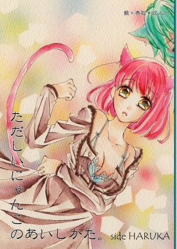 (Love ♥ Collection 2015) [Hard Luck Hero (Hiyama Haruji)] Tadashi Inyan Kono Aishi Kata. side HARUKA (Uta no Prince-sama) [Sample] cover