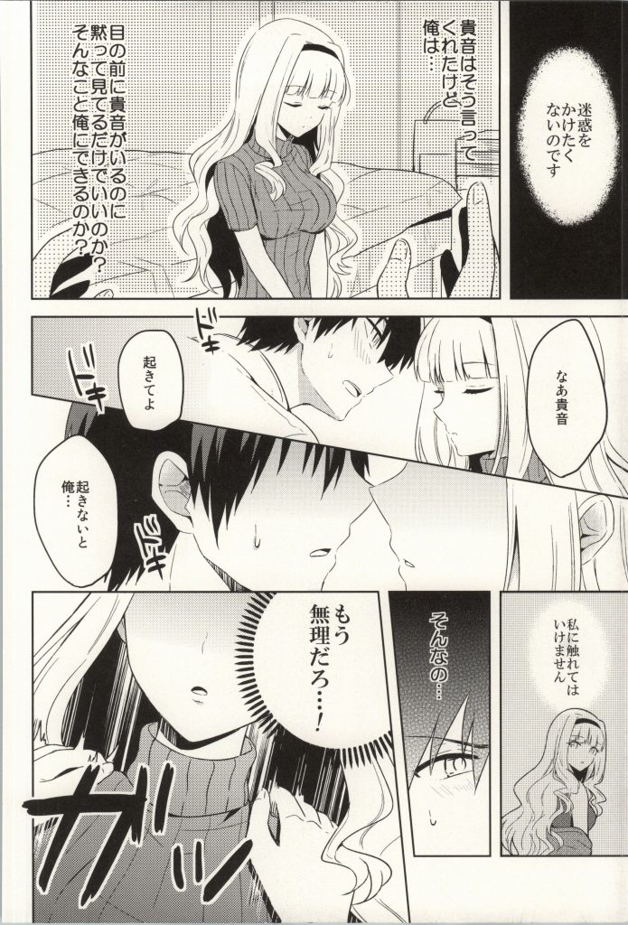 Mysterious Heart2 page 9 full