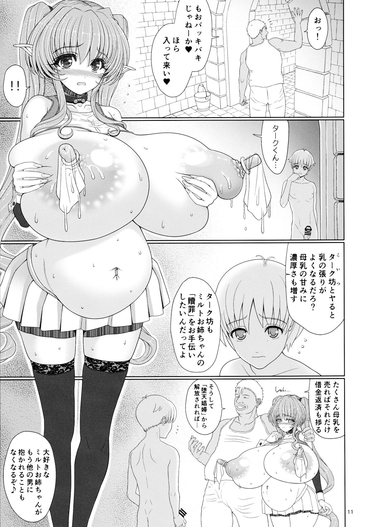 El toiu Shoujo no Monogatari X2 page 11 full