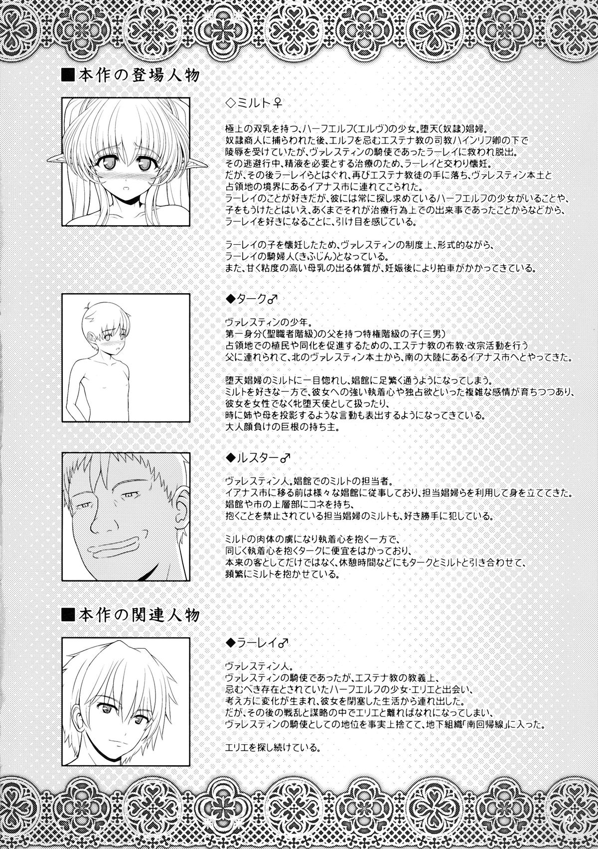 El toiu Shoujo no Monogatari X2 page 4 full