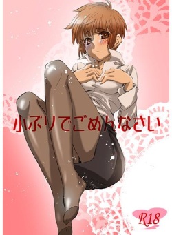 小ぶりでごめんなさい  sample