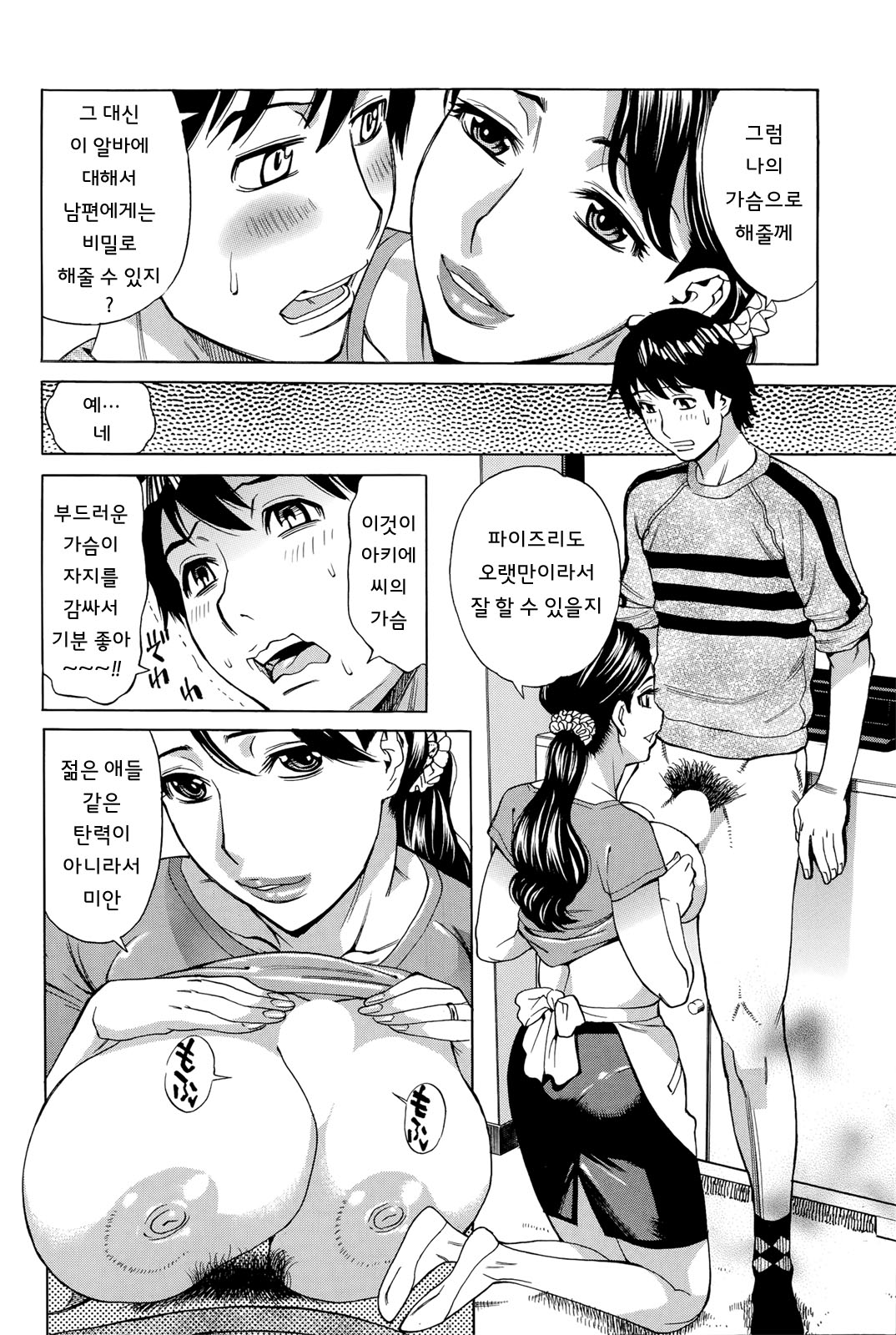 Rabuho de Obasan to page 10 full