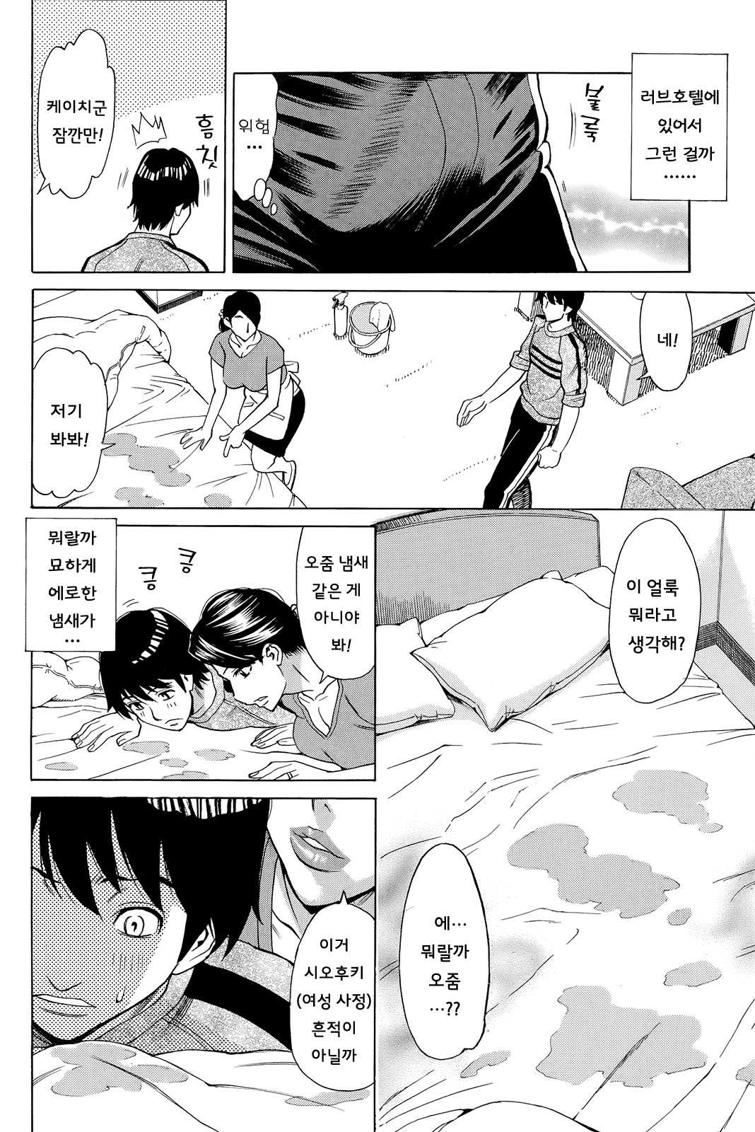 Rabuho de Obasan to page 4 full