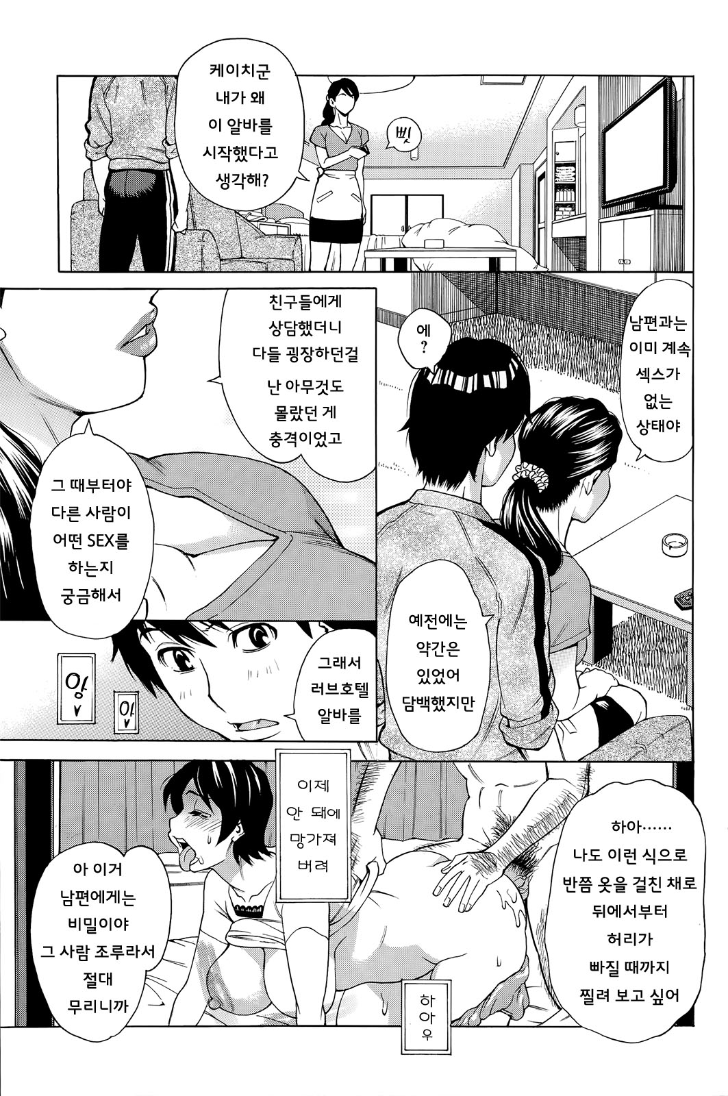 Rabuho de Obasan to page 7 full