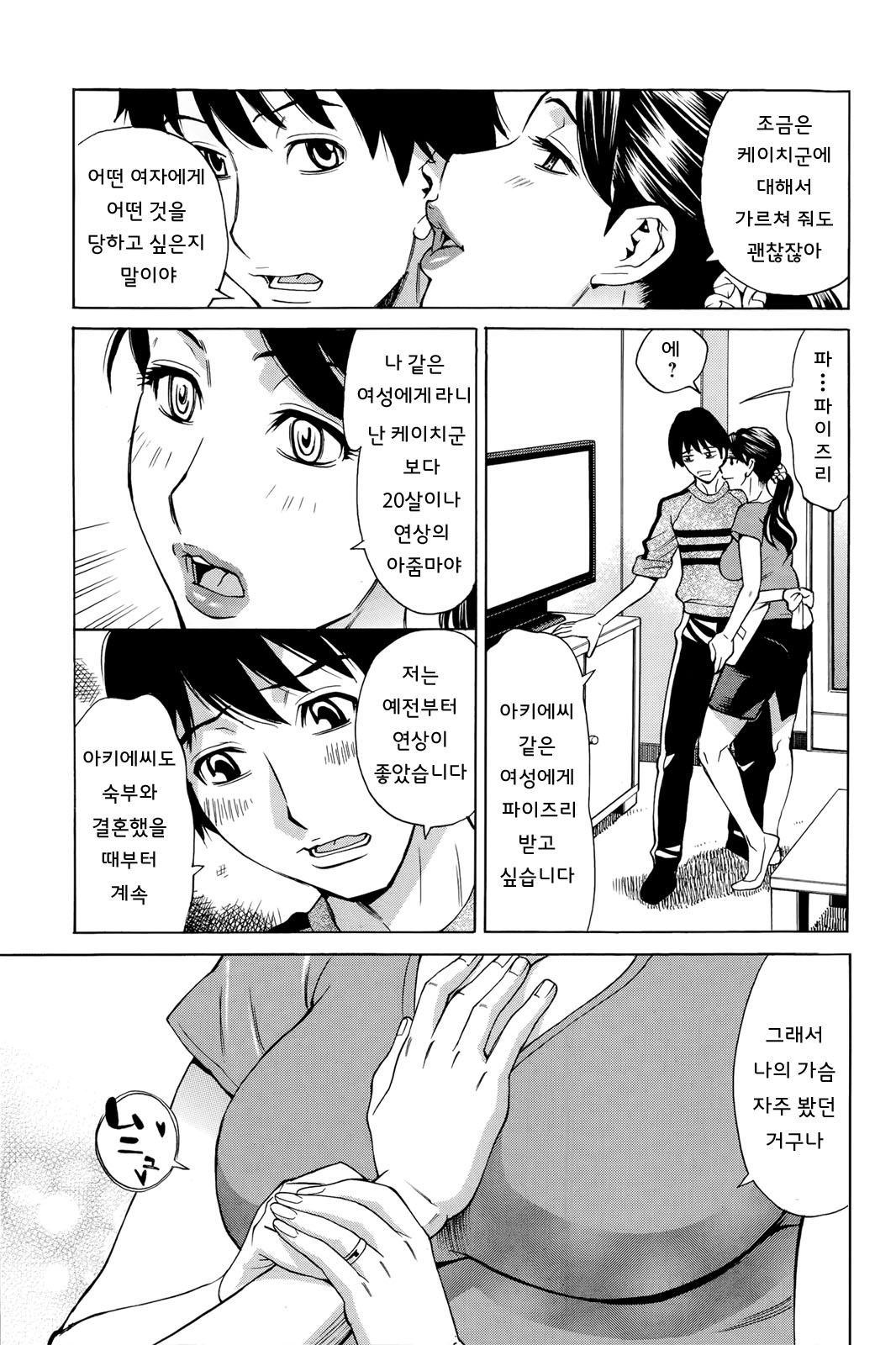 Rabuho de Obasan to page 9 full