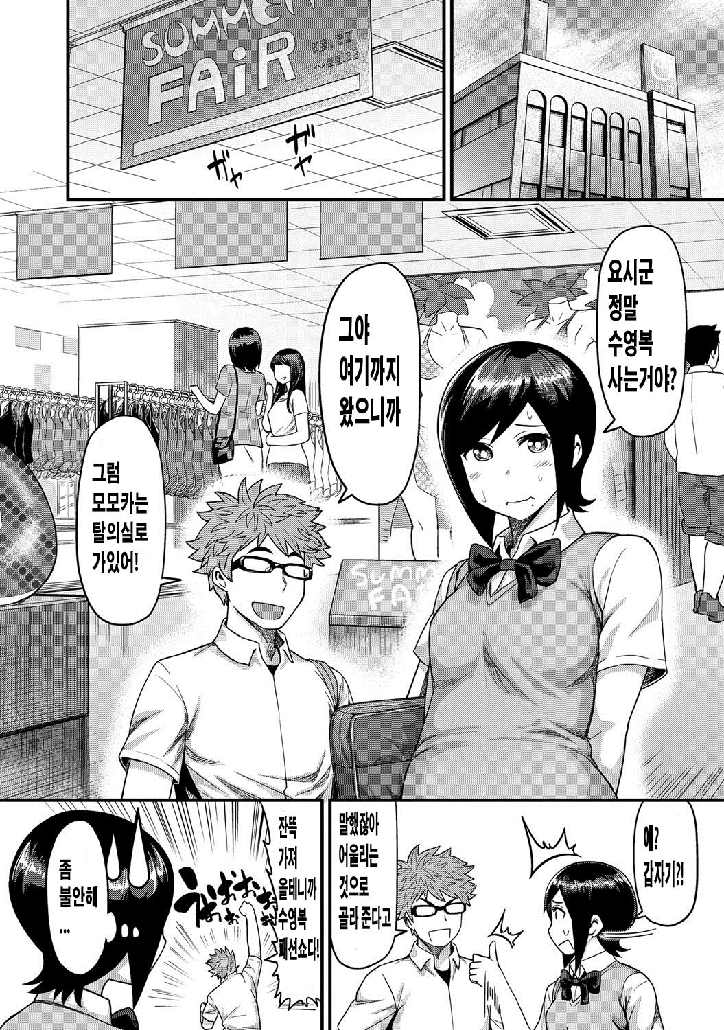 Momojiri Motion!! page 4 full