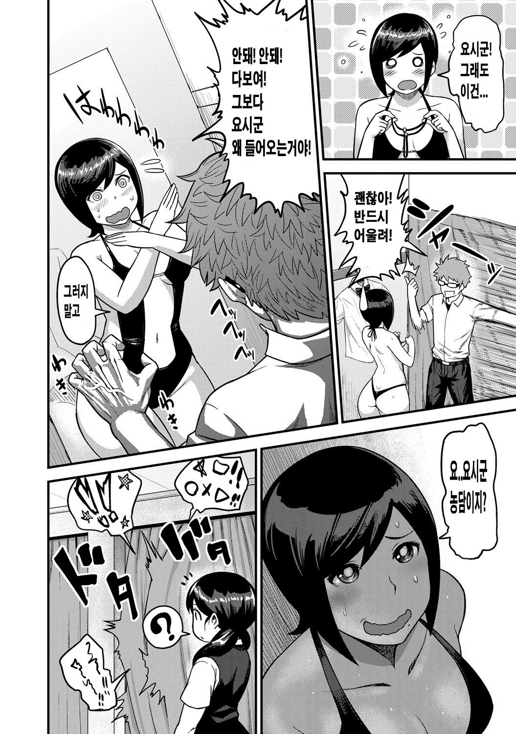 Momojiri Motion!! page 8 full