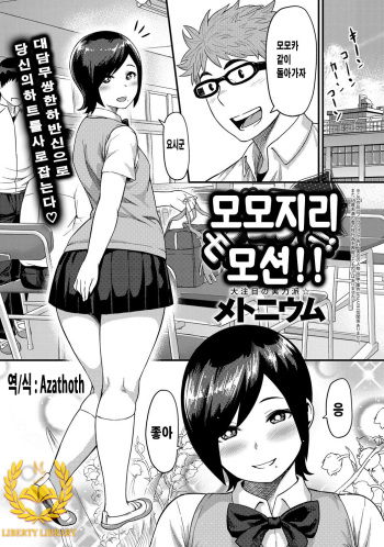 [Methonium] Momojiri Motion!! (COMIC Anthurium 017 2014-09) [Korean] {Liberty Library} [Digital] cover