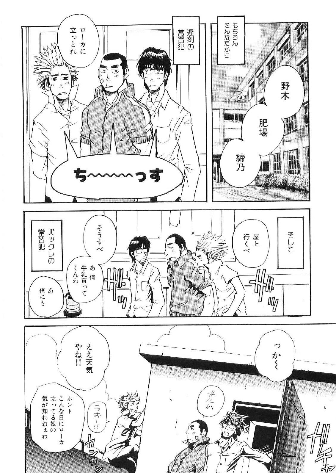 Kinniku Otoko Vol. 9 page 12 full