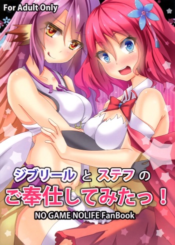 (C86) [Moe Ultimate (Ultimate Ruirui)] Jibril to Steph no Gohoushi Shitemita! | Jibril and Steph's Attempts at Service (No Game No Life) [English] [PSYN] cover