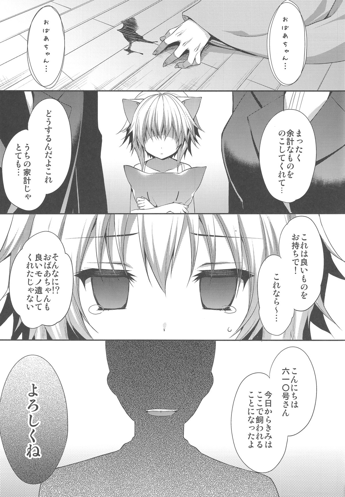 Bitter na Coffee to Sugar na Milk "Samishigariya no Koneko" page 4 full
