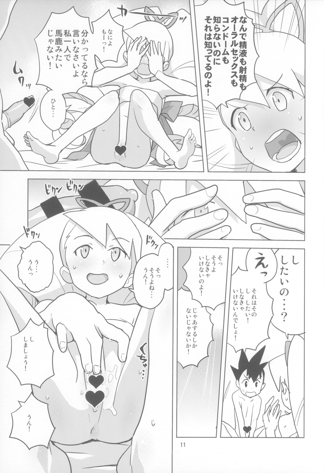 LUNATIC SUMMER page 11 full