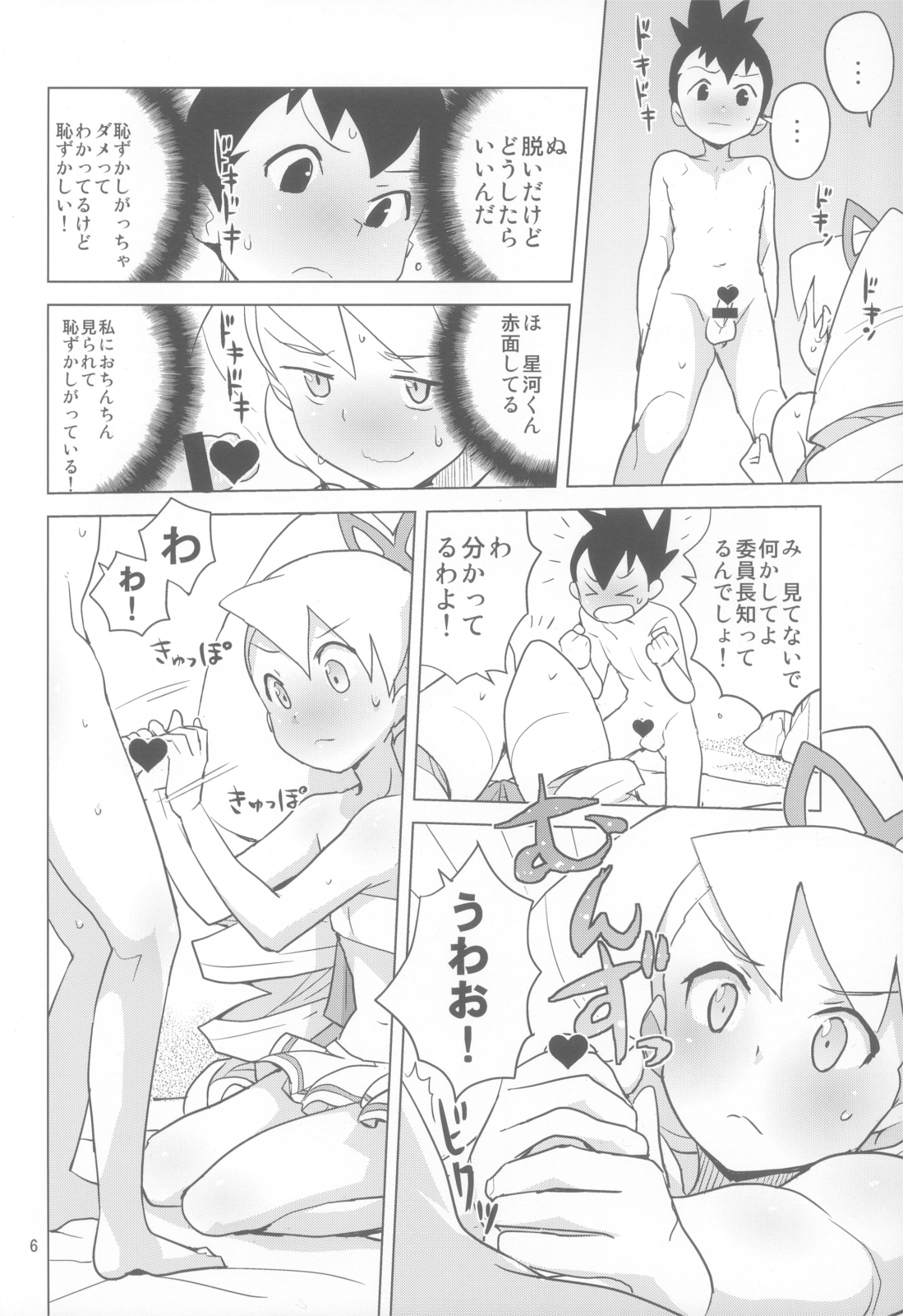 LUNATIC SUMMER page 6 full