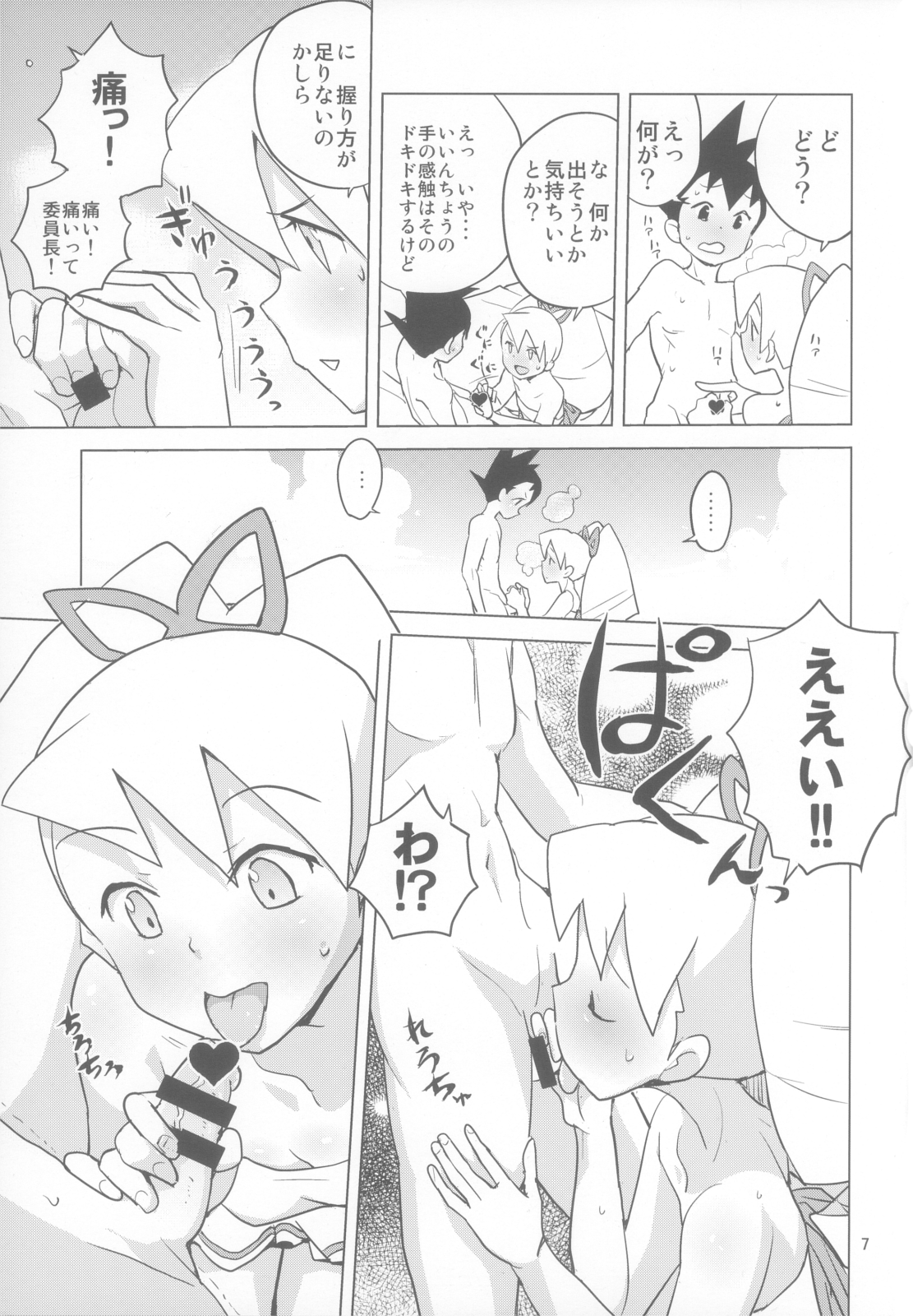 LUNATIC SUMMER page 7 full