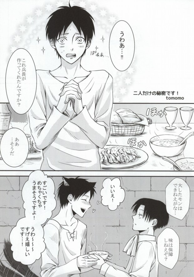 Futari dake no Himitsu desu!! page 2 full