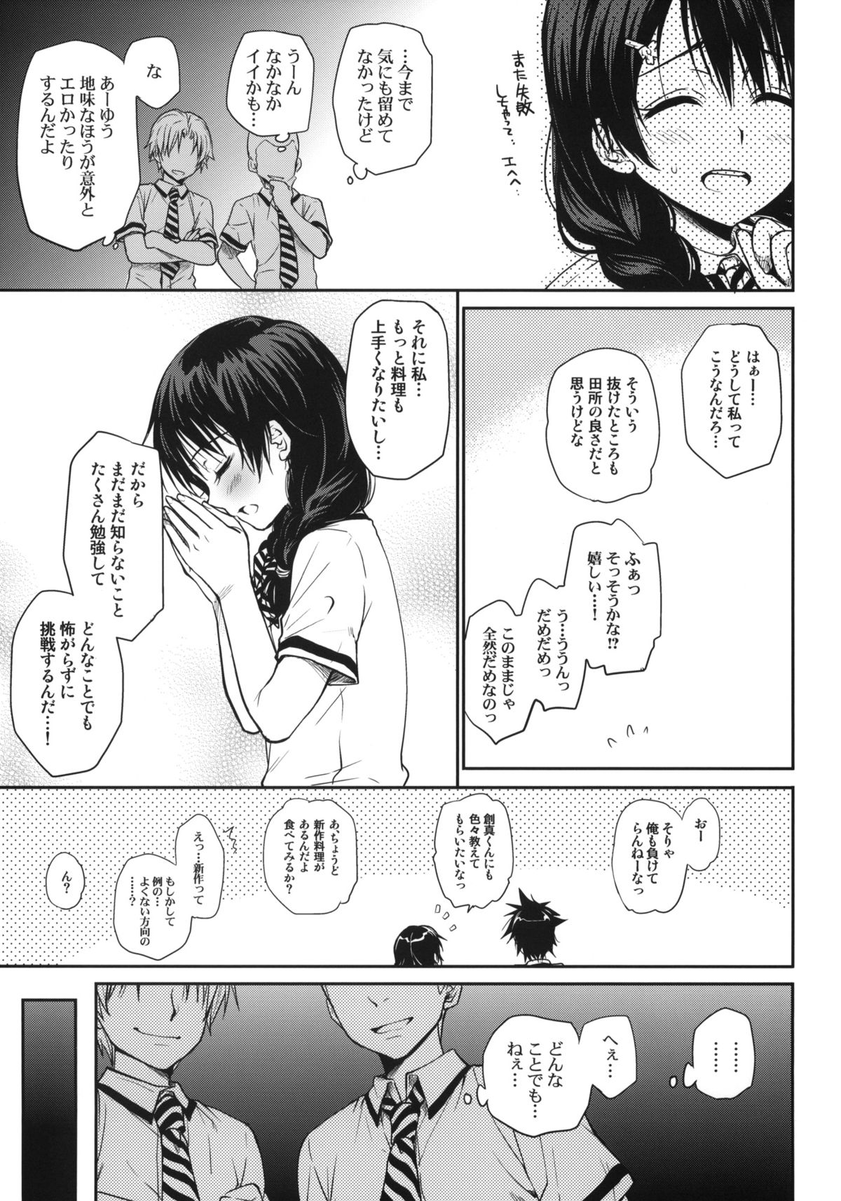 Shokuyoku Zenkai! page 4 full