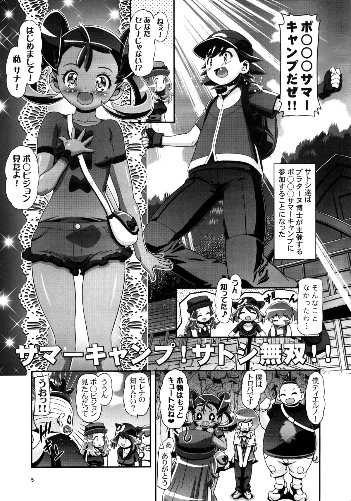 PM GALS Satoshi Musou page 4 full