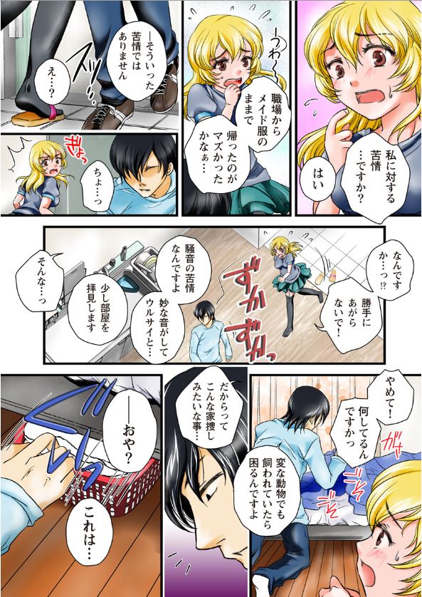 Naka wa Dame...Kawaii Shoujo no Hitorigurashi wa Kiken ga Ippai!! 1 page 12 full