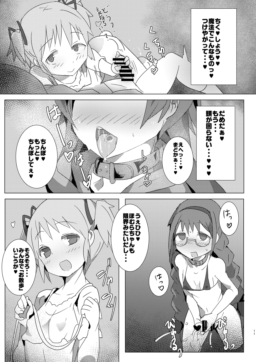 Mahou Shoujo HD Part 1 HomuAn Shiiku Hen page 11 full