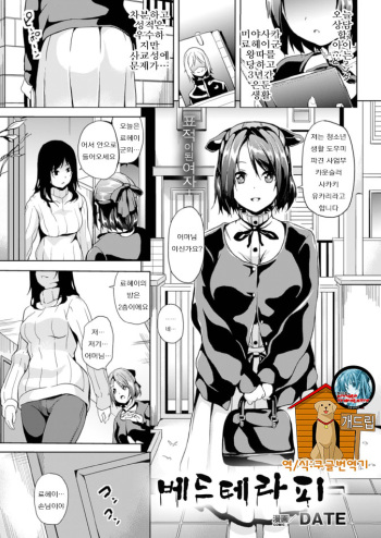 [DATE] Bad Therapy (COMIC Unreal 2014-12 Vol. 52) [Korean] [Team Dog Drip] [Digital] cover