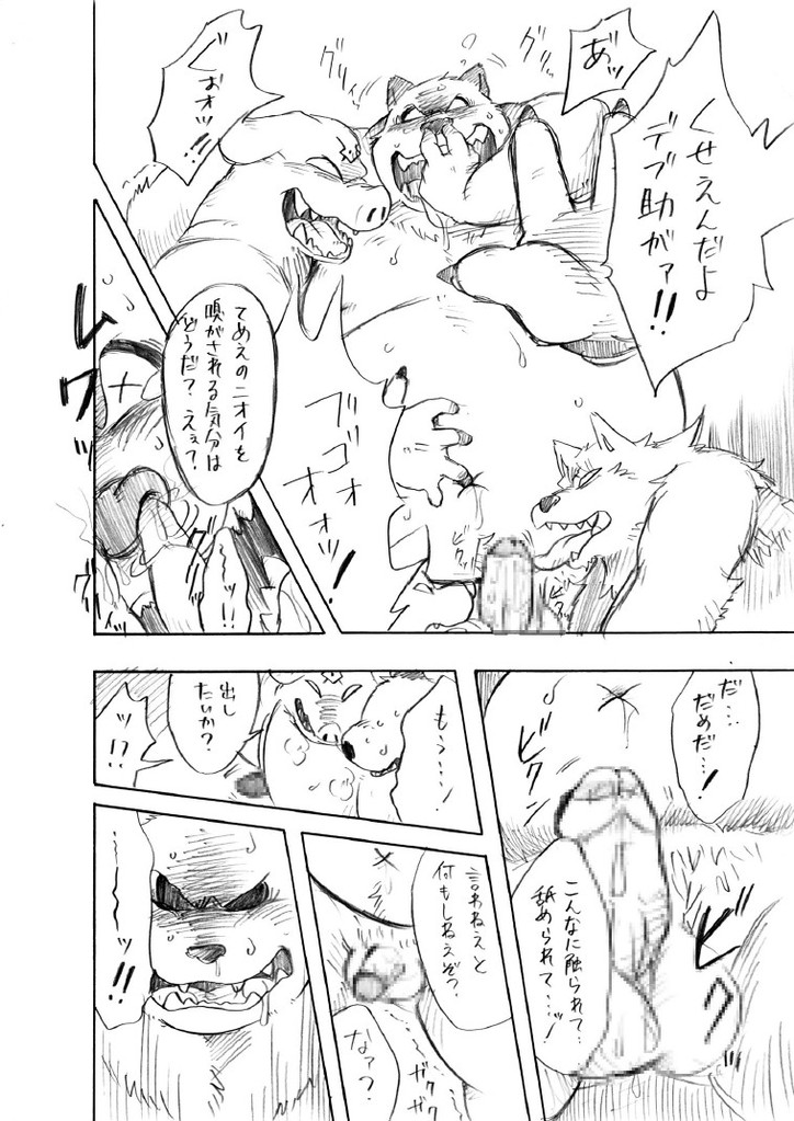 Fair-Game page 12 full