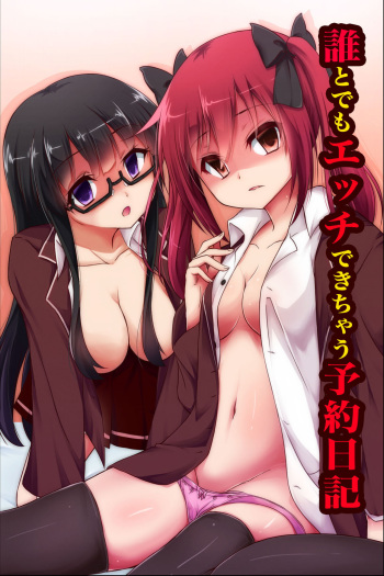 [rbooks] Dare to demo Ecchi Dekichau Yoyaku Nikki cover