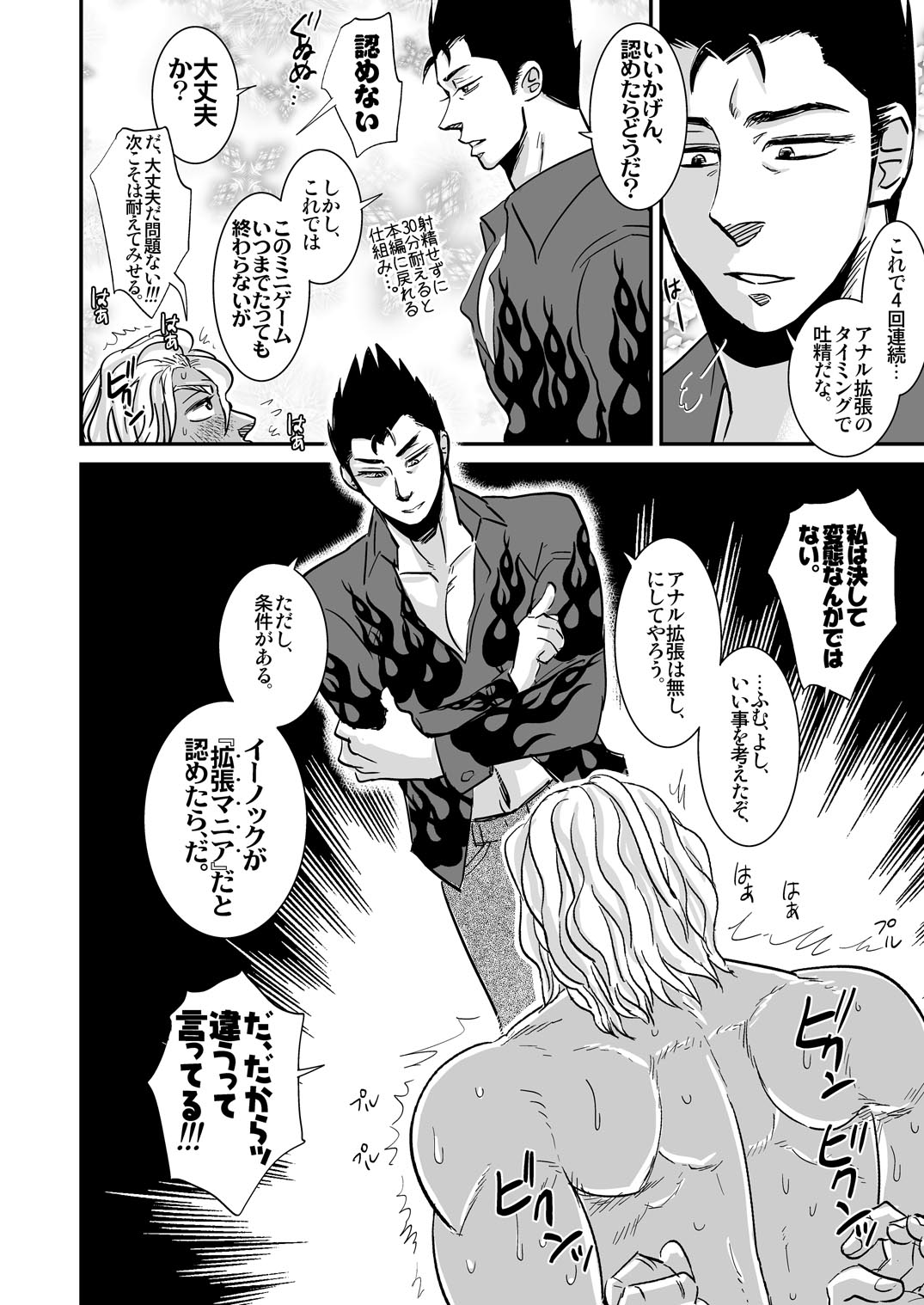 Gachihomo Tenshi daga Daijoubu ka? page 11 full