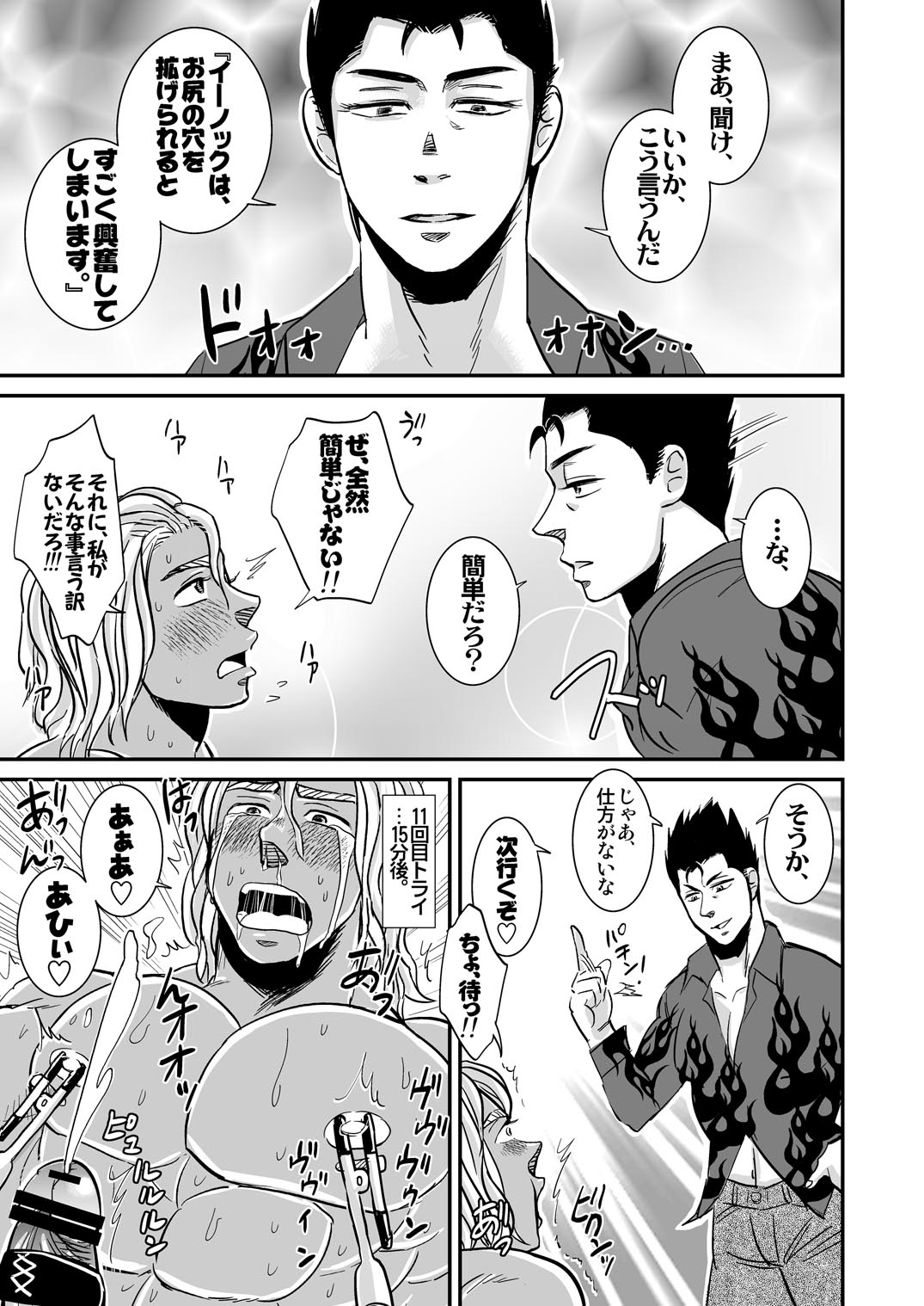 Gachihomo Tenshi daga Daijoubu ka? page 12 full
