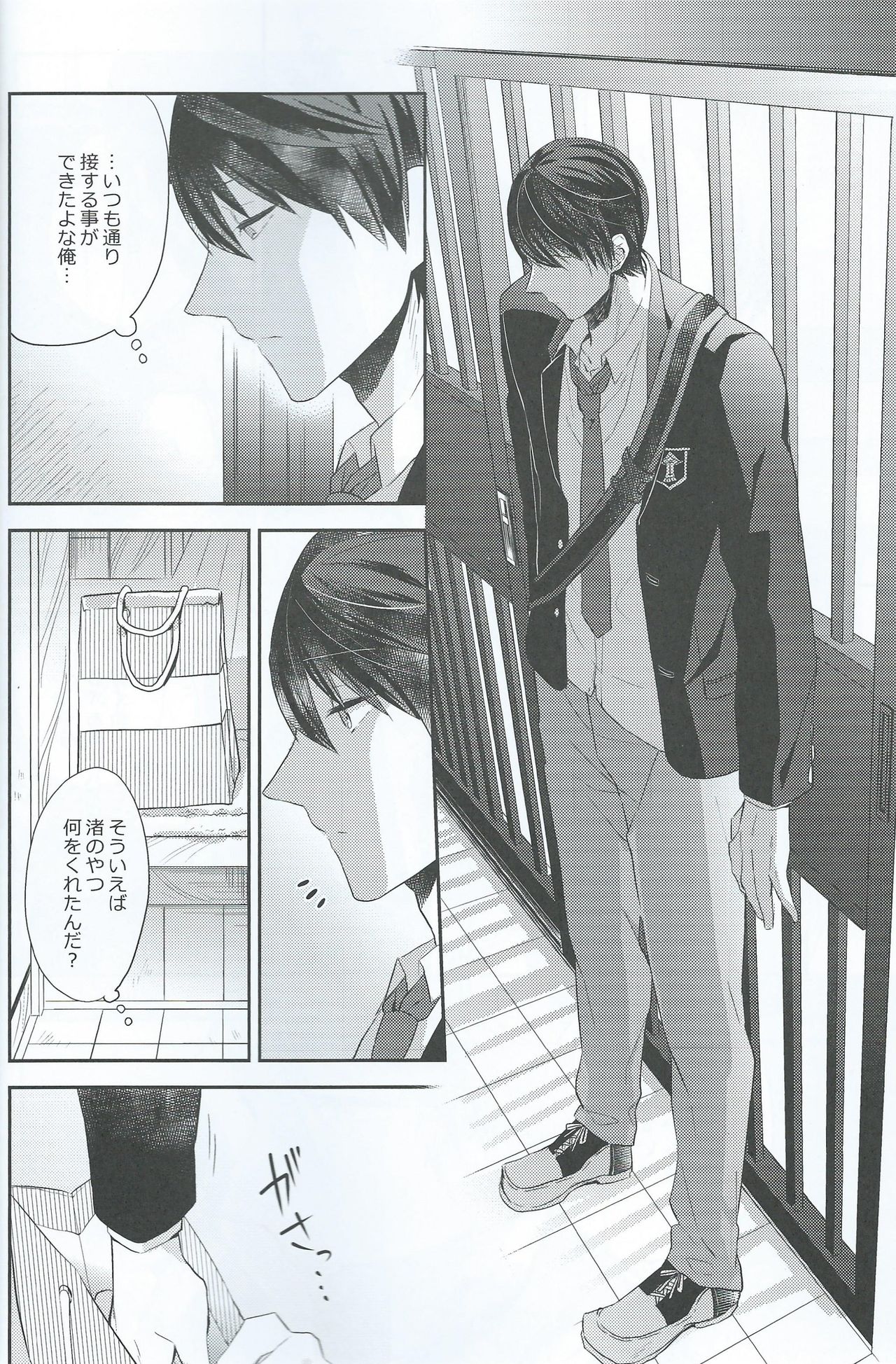 Haru dakara suki page 11 full
