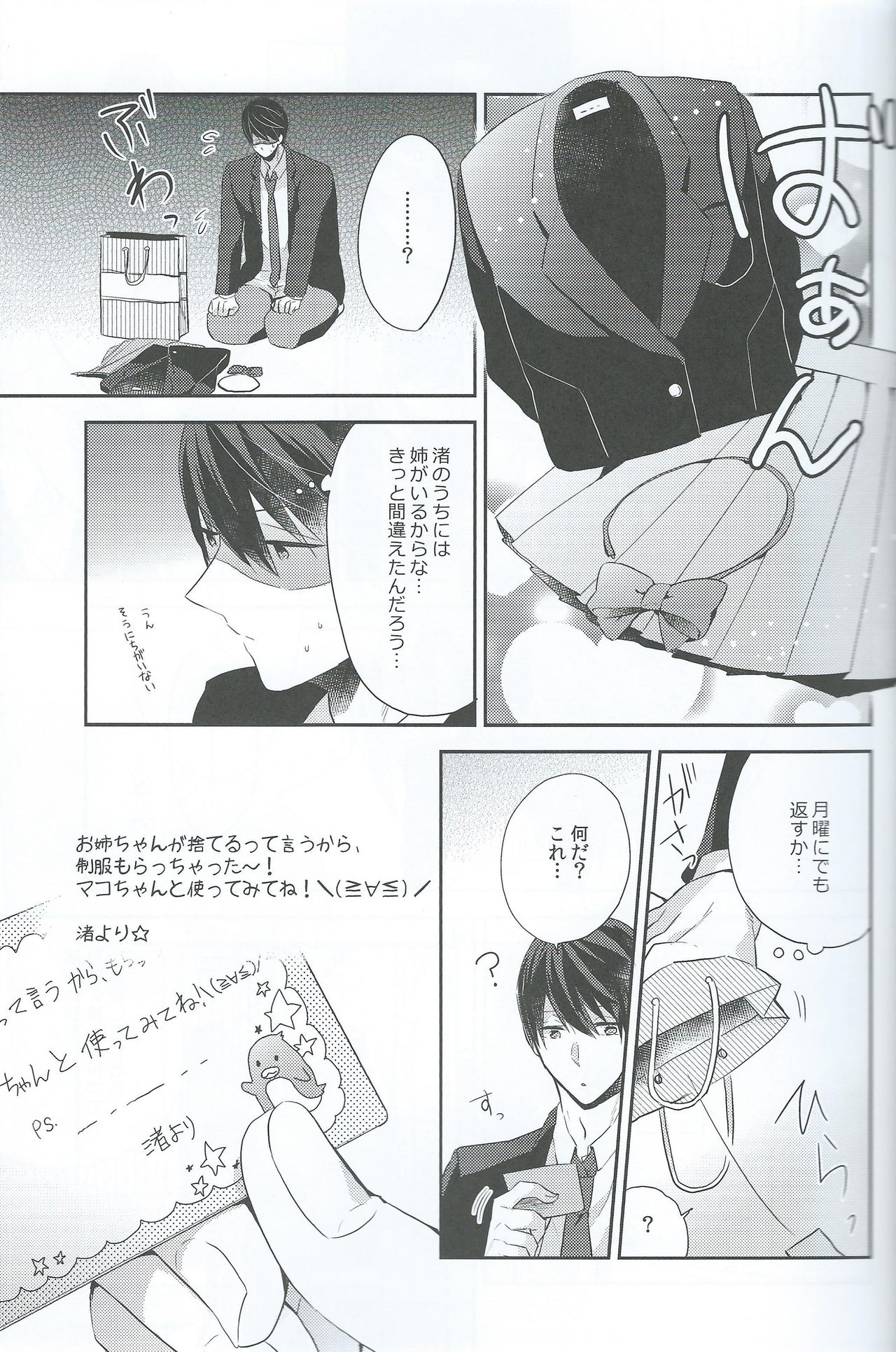 Haru dakara suki page 12 full