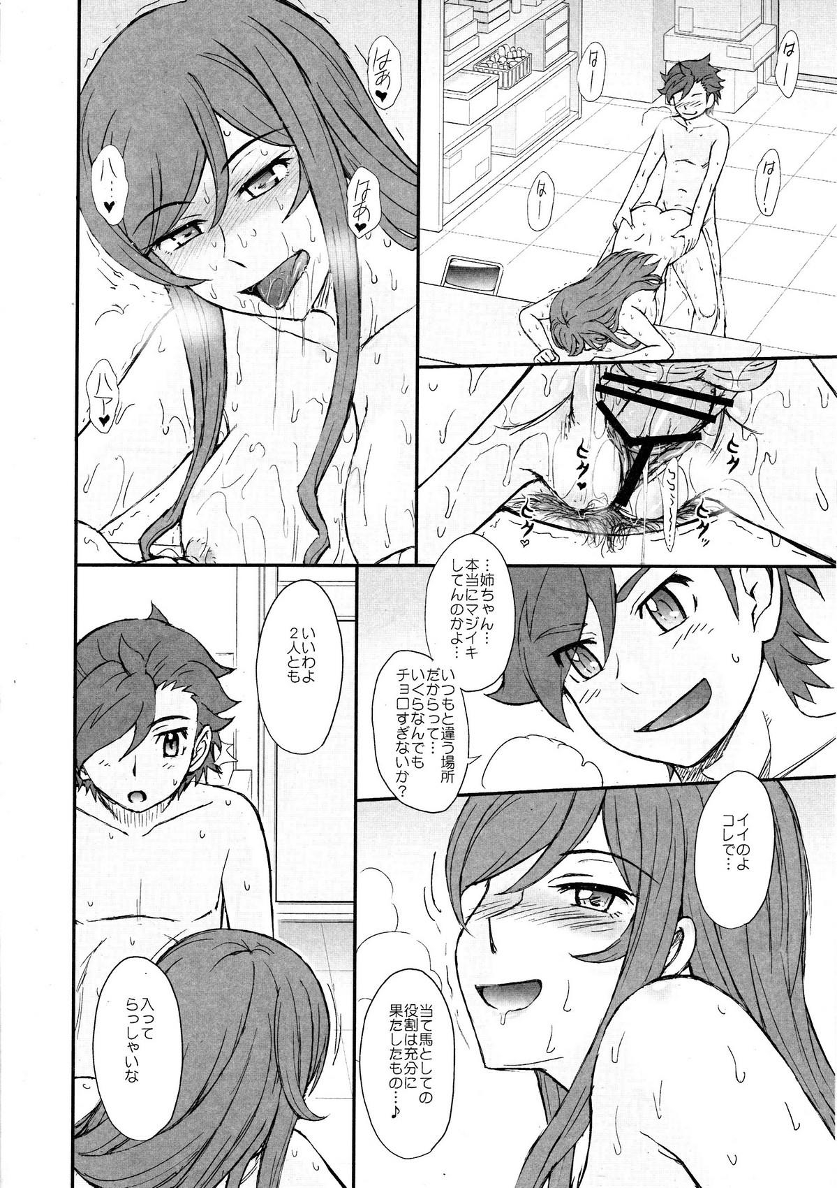 Try Try Try!! page 9 full