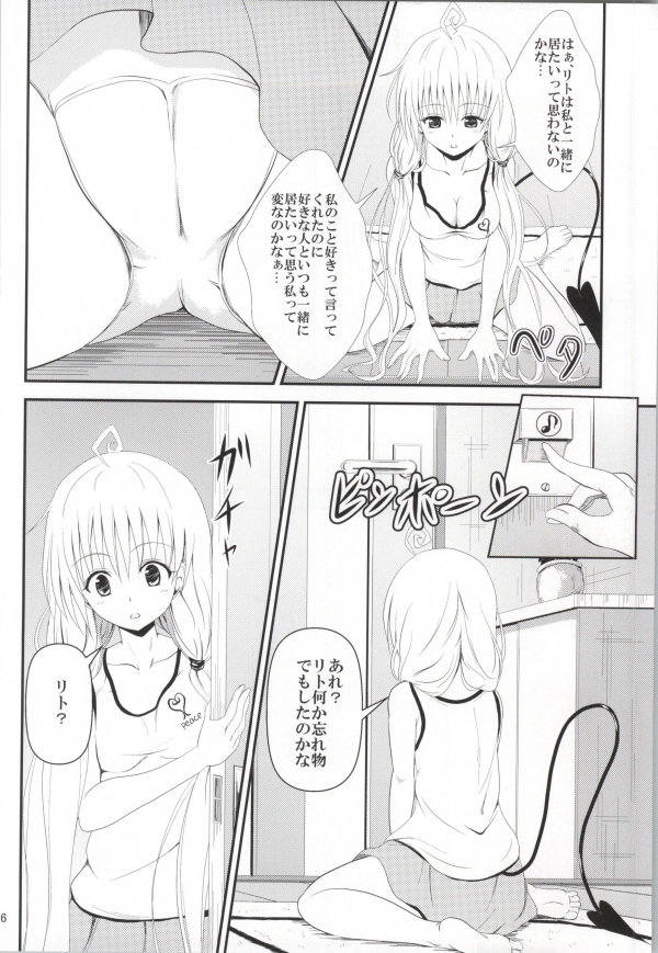 Ore no Lala ga Netoraremashita page 4 full