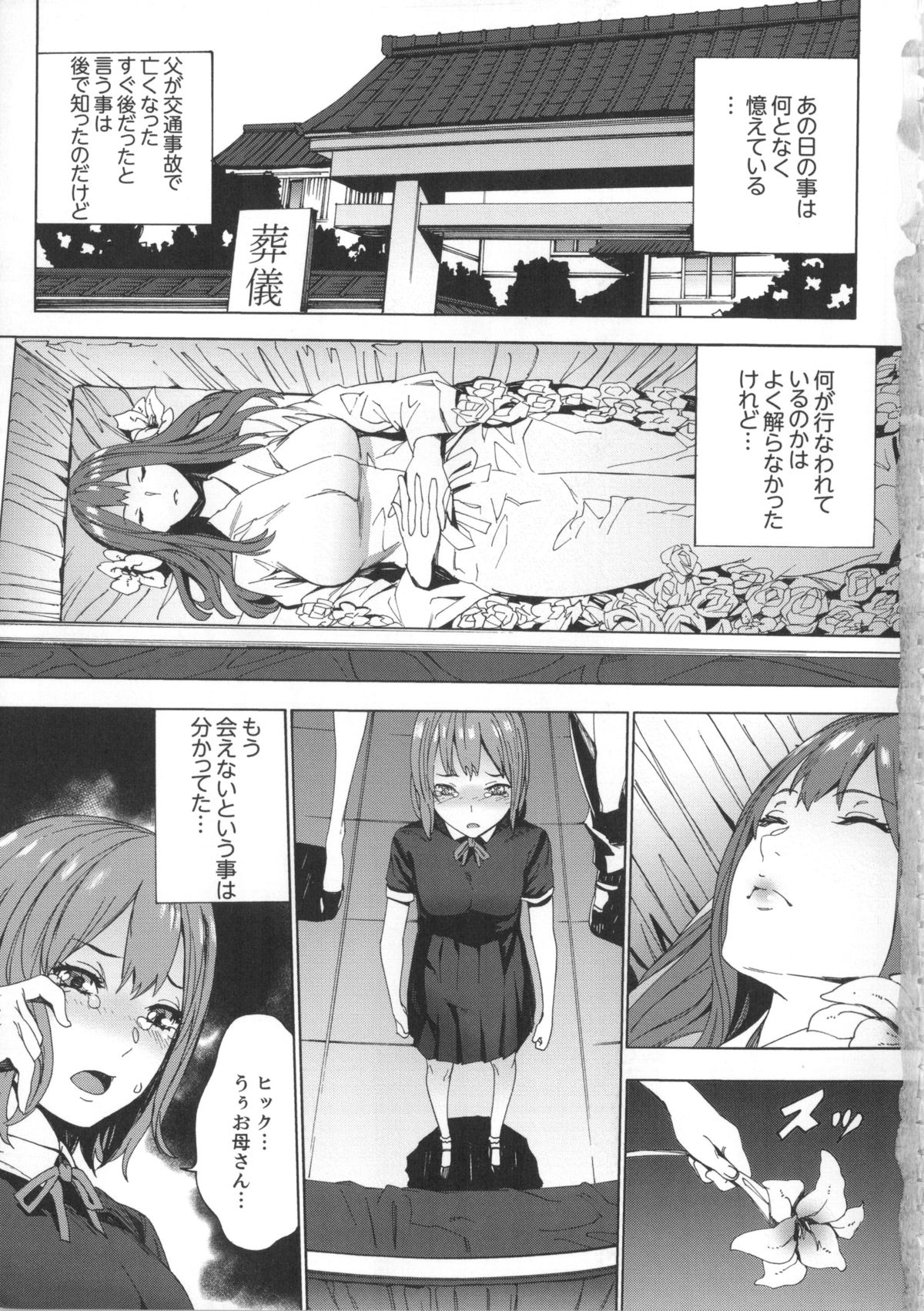 Meishiiku -Ane no Musume to no Inkan Nikki- page 12 full