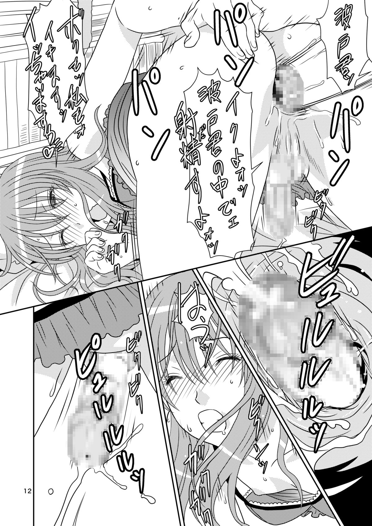 Genshiken no Hon Ni Satsu-me page 12 full