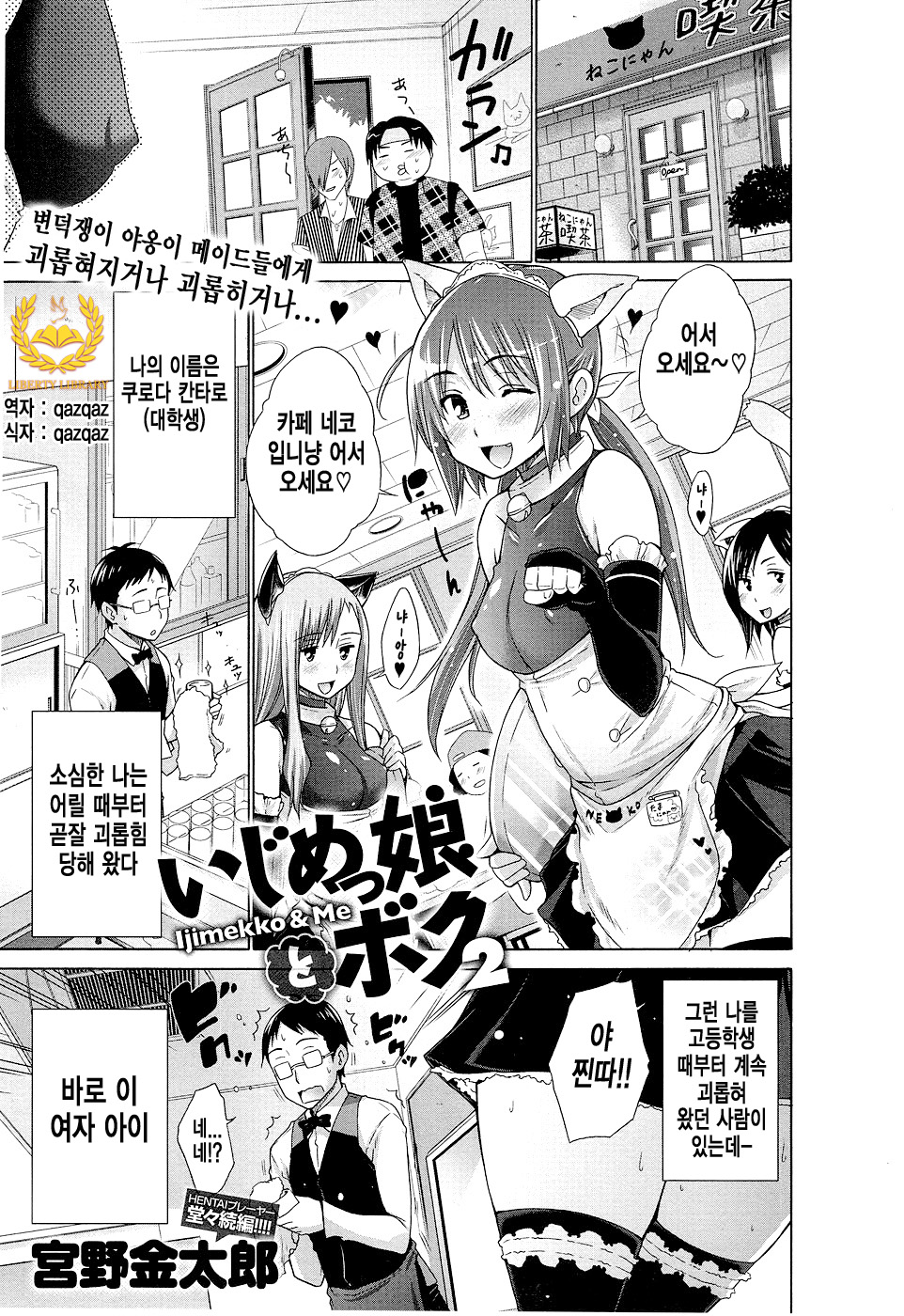 Ijimekko to Boku - Ijimekko & Me 2 page 1 full