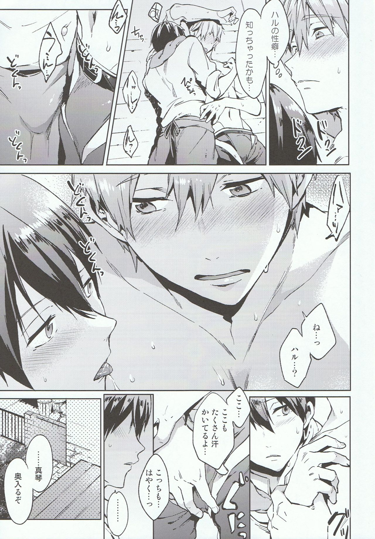 Manatsu no Spice page 12 full
