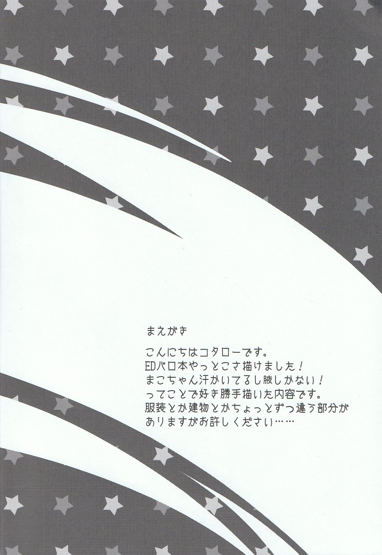 Manatsu no Spice page 3 full
