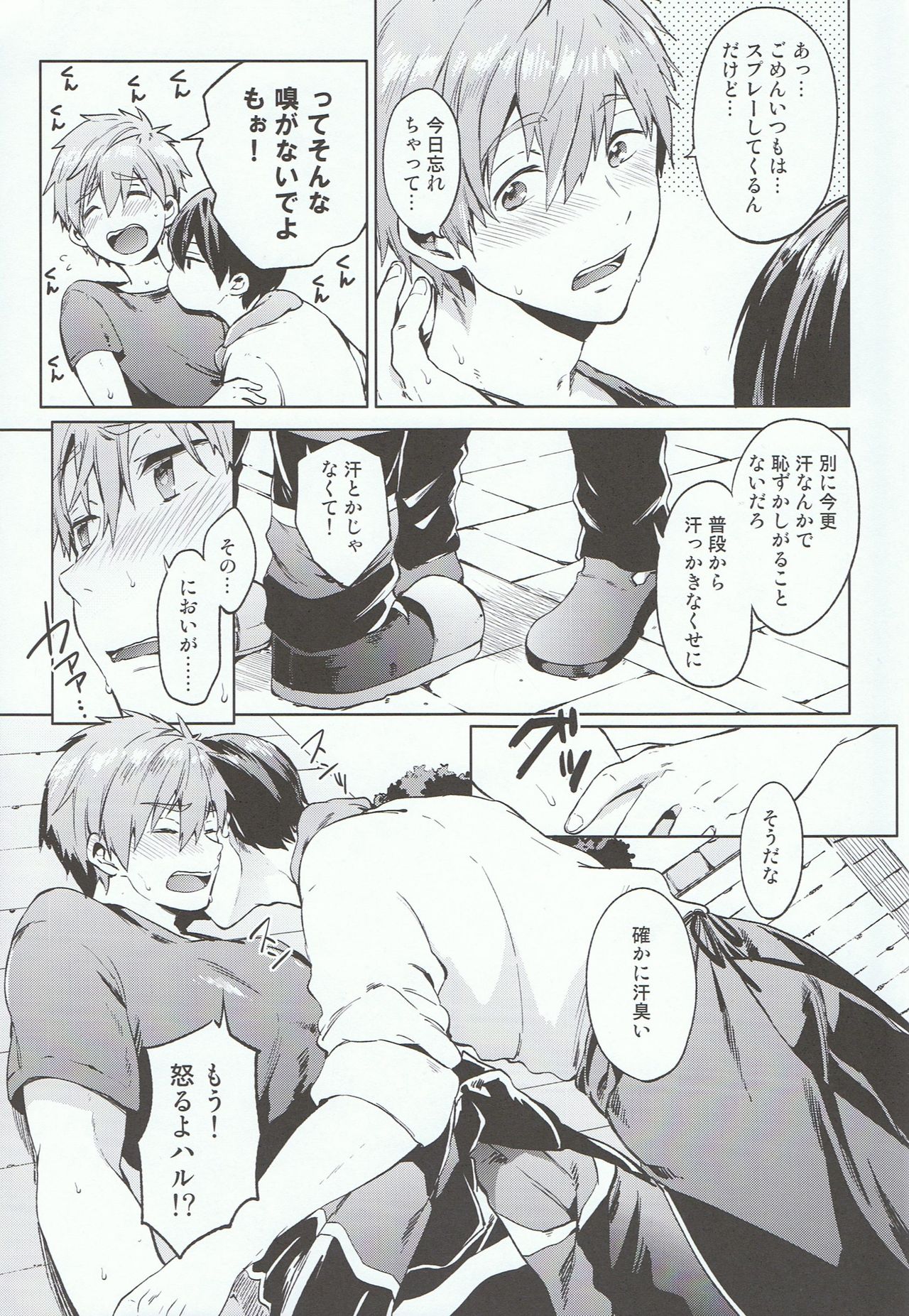 Manatsu no Spice page 6 full