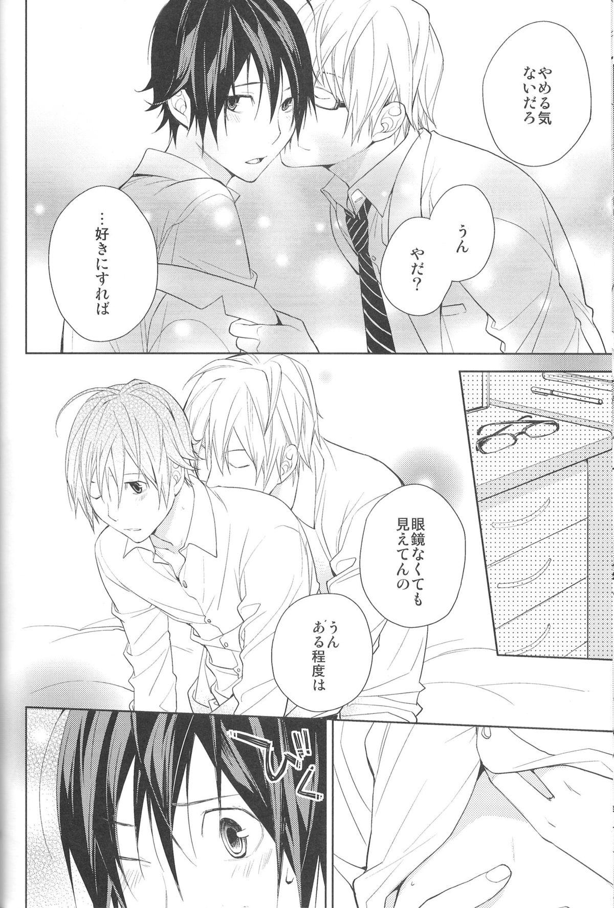 Aikata to Boku no Kankei. page 11 full