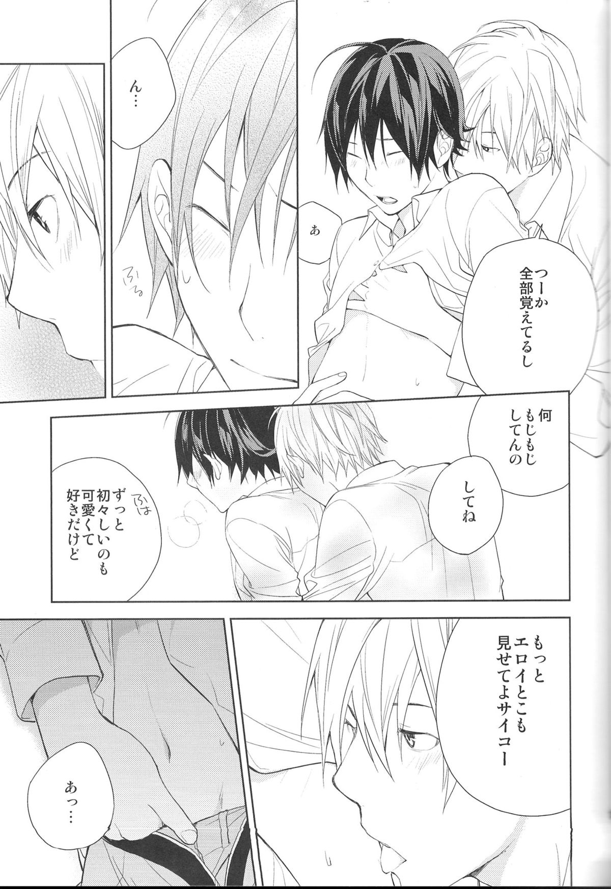 Aikata to Boku no Kankei. page 12 full