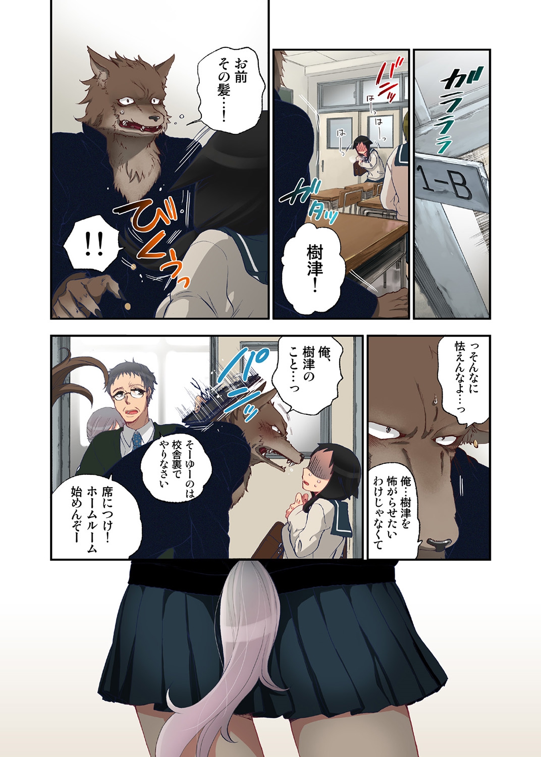 Onaka ni Ippai, Ayakashi no Tane page 10 full