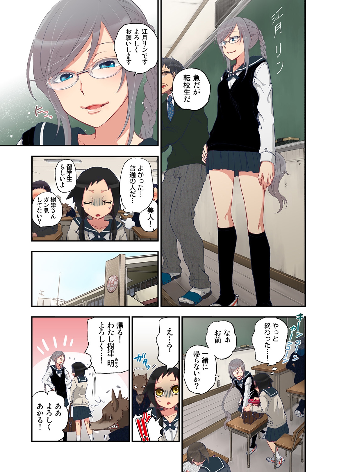 Onaka ni Ippai, Ayakashi no Tane page 11 full