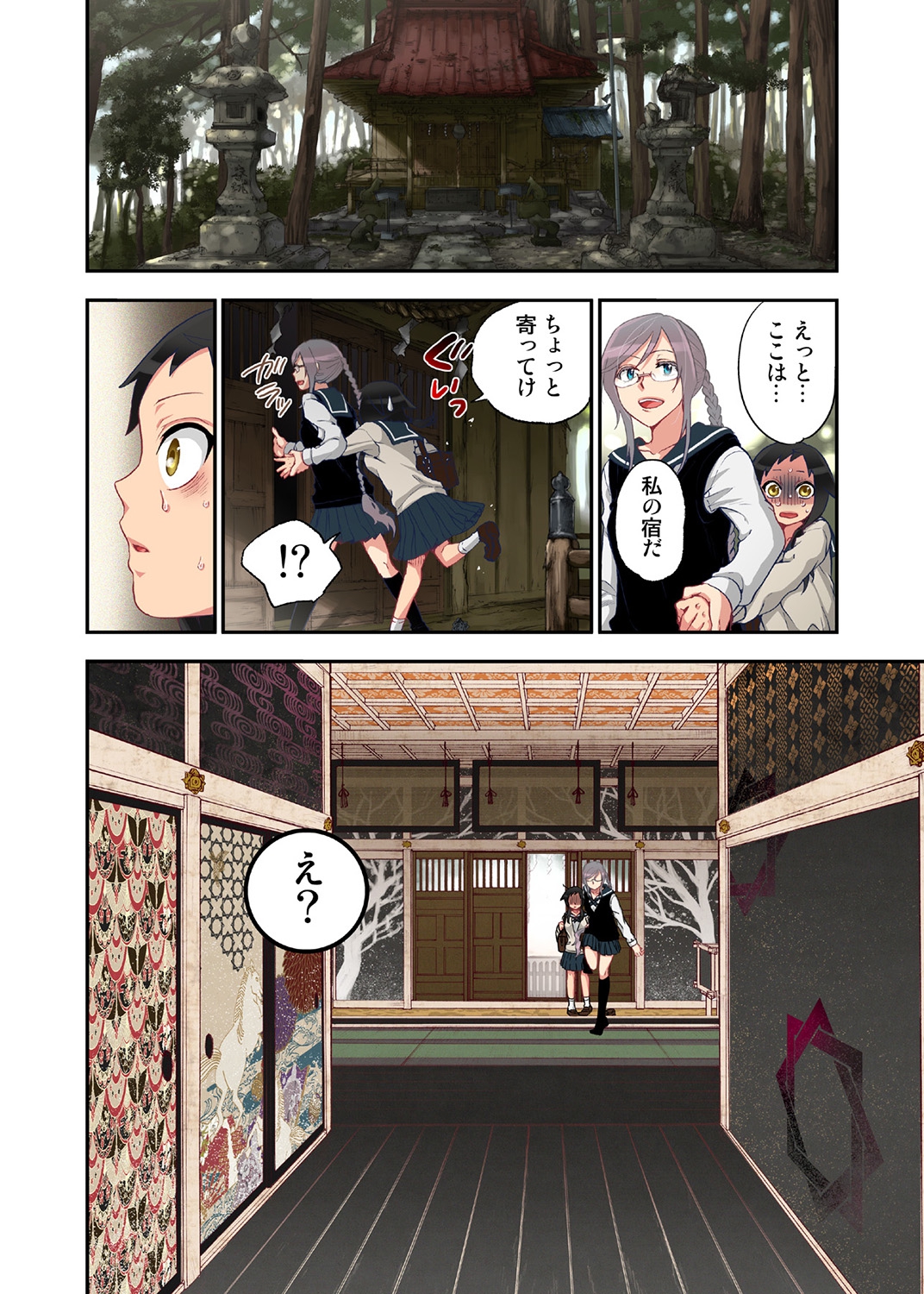 Onaka ni Ippai, Ayakashi no Tane page 12 full