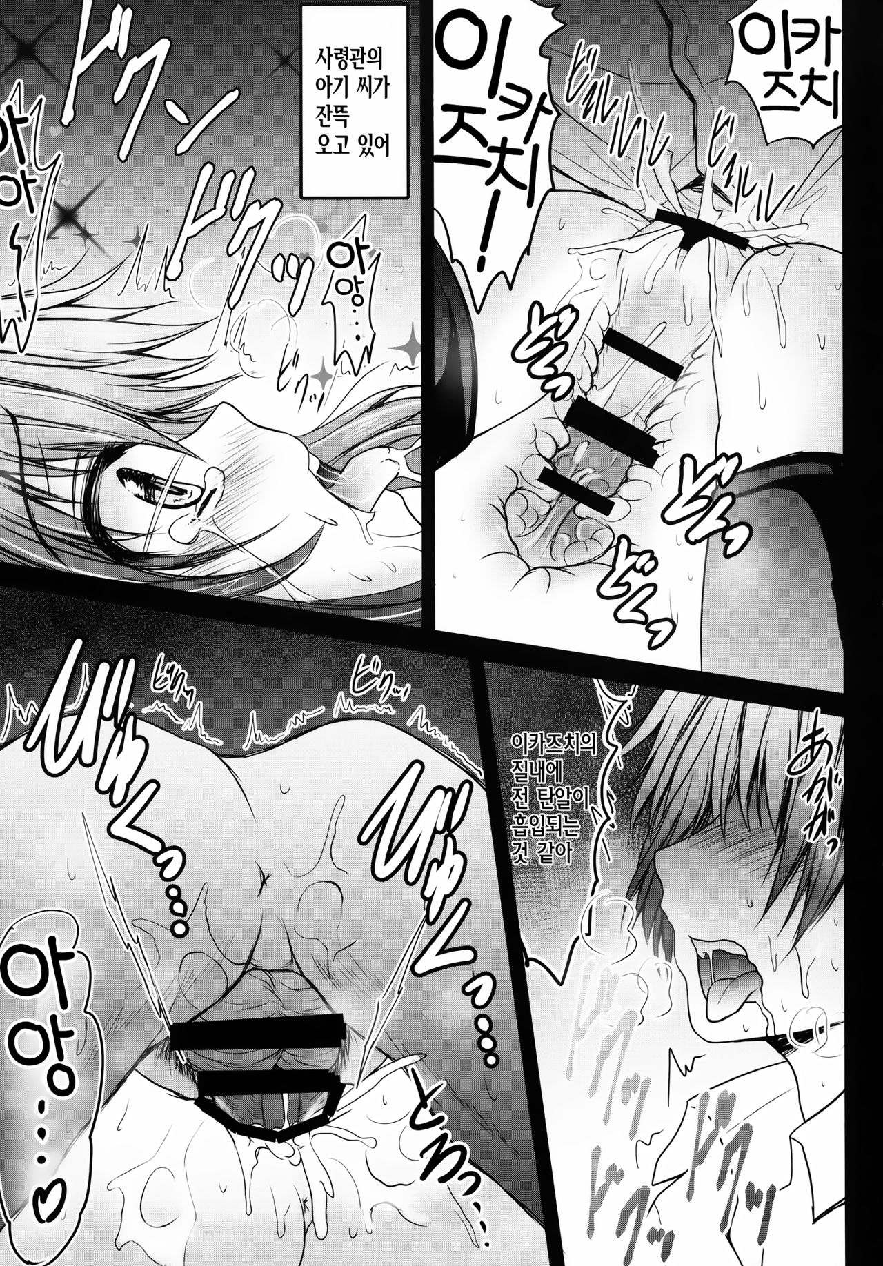 Ikazuchi wo Haramasete... page 12 full