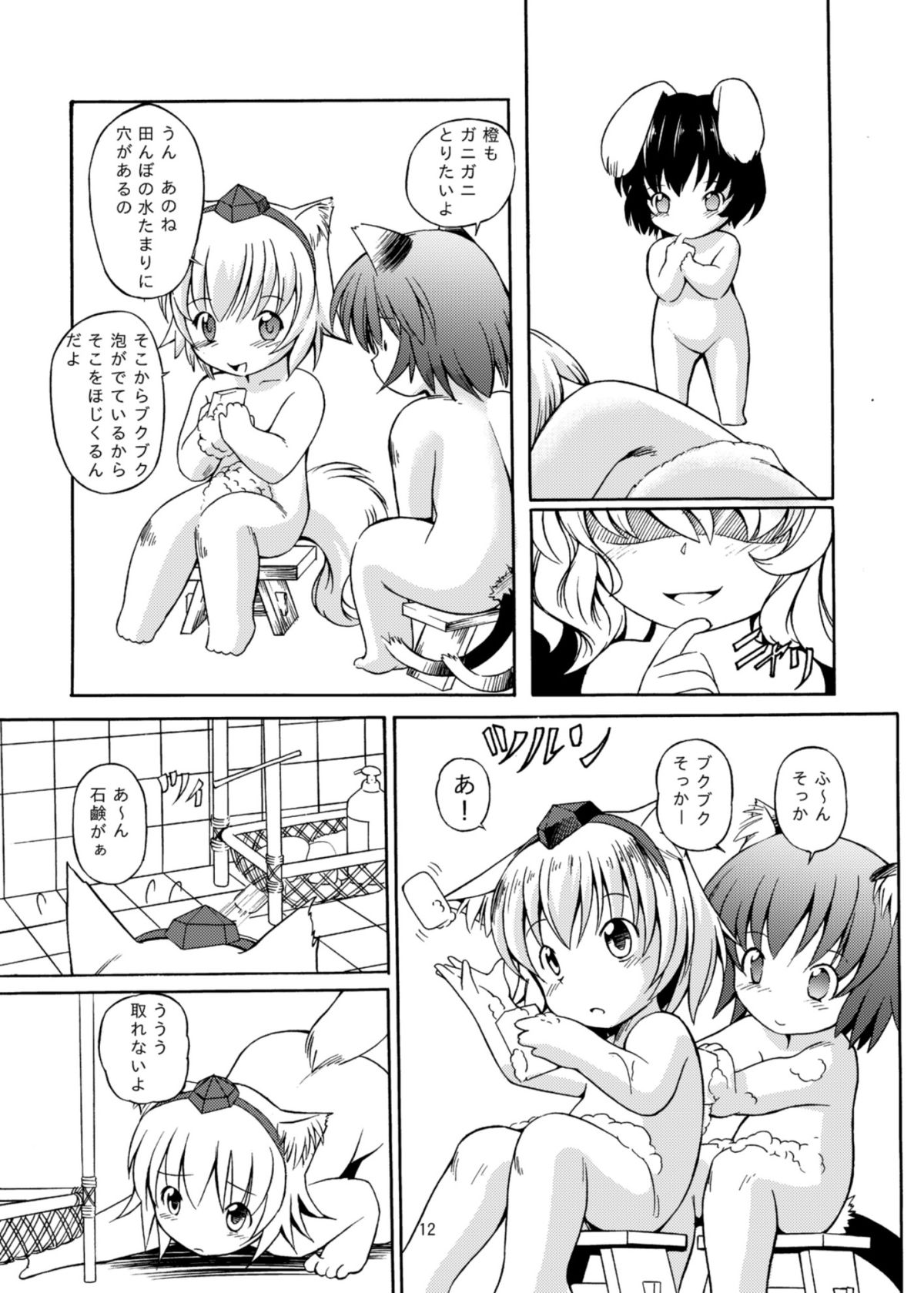 Ranshama no Ichinichi page 11 full