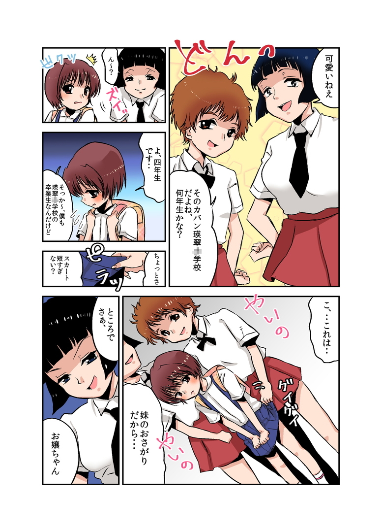 Joken Jidai no Gakkou Seikatsu to Seikyouiku page 11 full