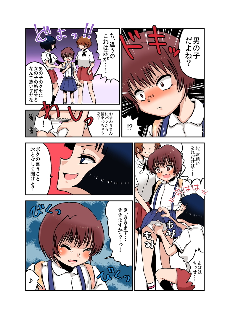 Joken Jidai no Gakkou Seikatsu to Seikyouiku page 12 full