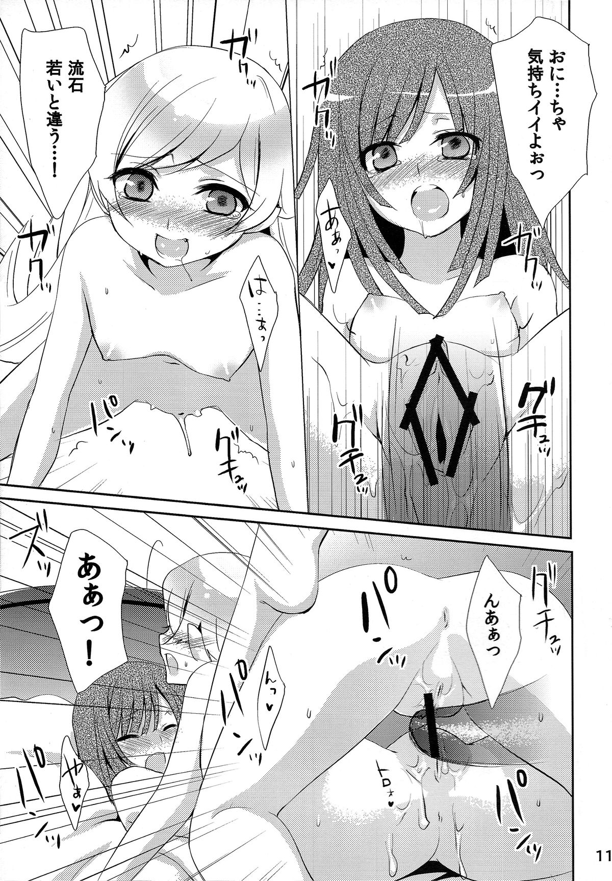 Chou! Iromonogatari 3 & 1+2 page 11 full