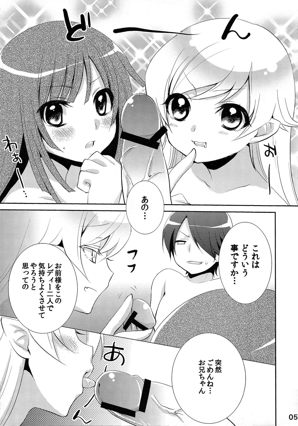 Chou! Iromonogatari 3 & 1+2 page 5 full